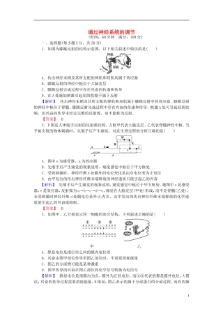 2016届高考生物总复习通过神经系统的调节试题含解析