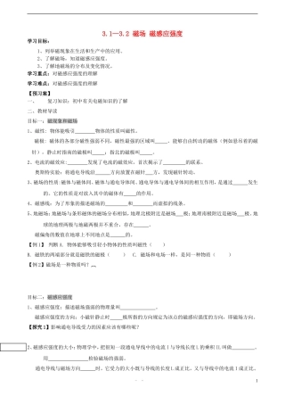辽宁省丹东宽甸县第一中学高中物理3.1_3.2磁场磁感应强度学案无答案新人教版选修3_1