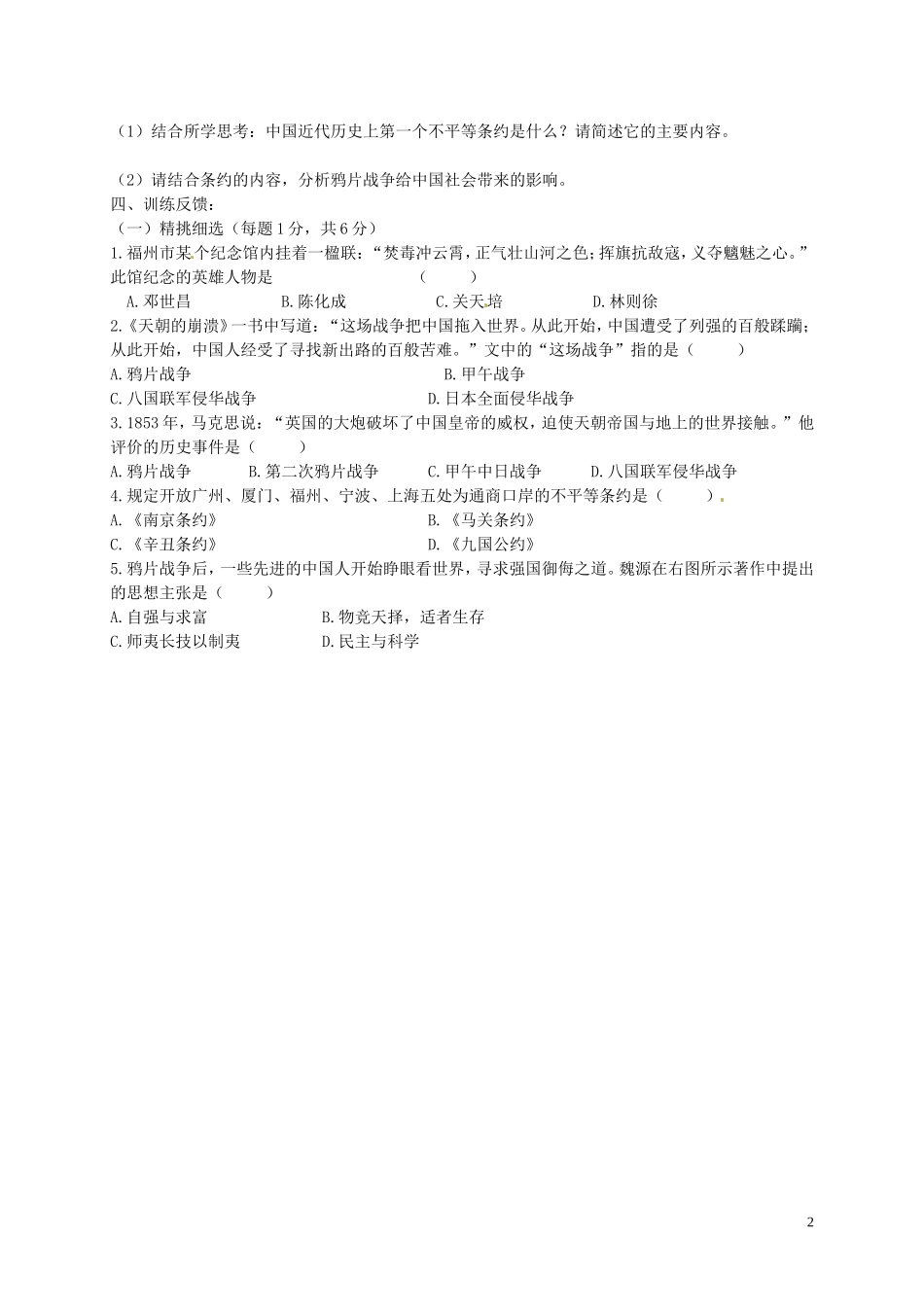 黑龙江省五常市第三中学八年级历史上册第1课鸦片战争的烽烟导学案无答案北师大版_第2页
