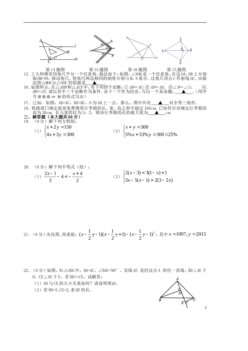 江苏省阜宁县2014_2015学年七年级数学下学期期末质量检测试题新人教版_第2页