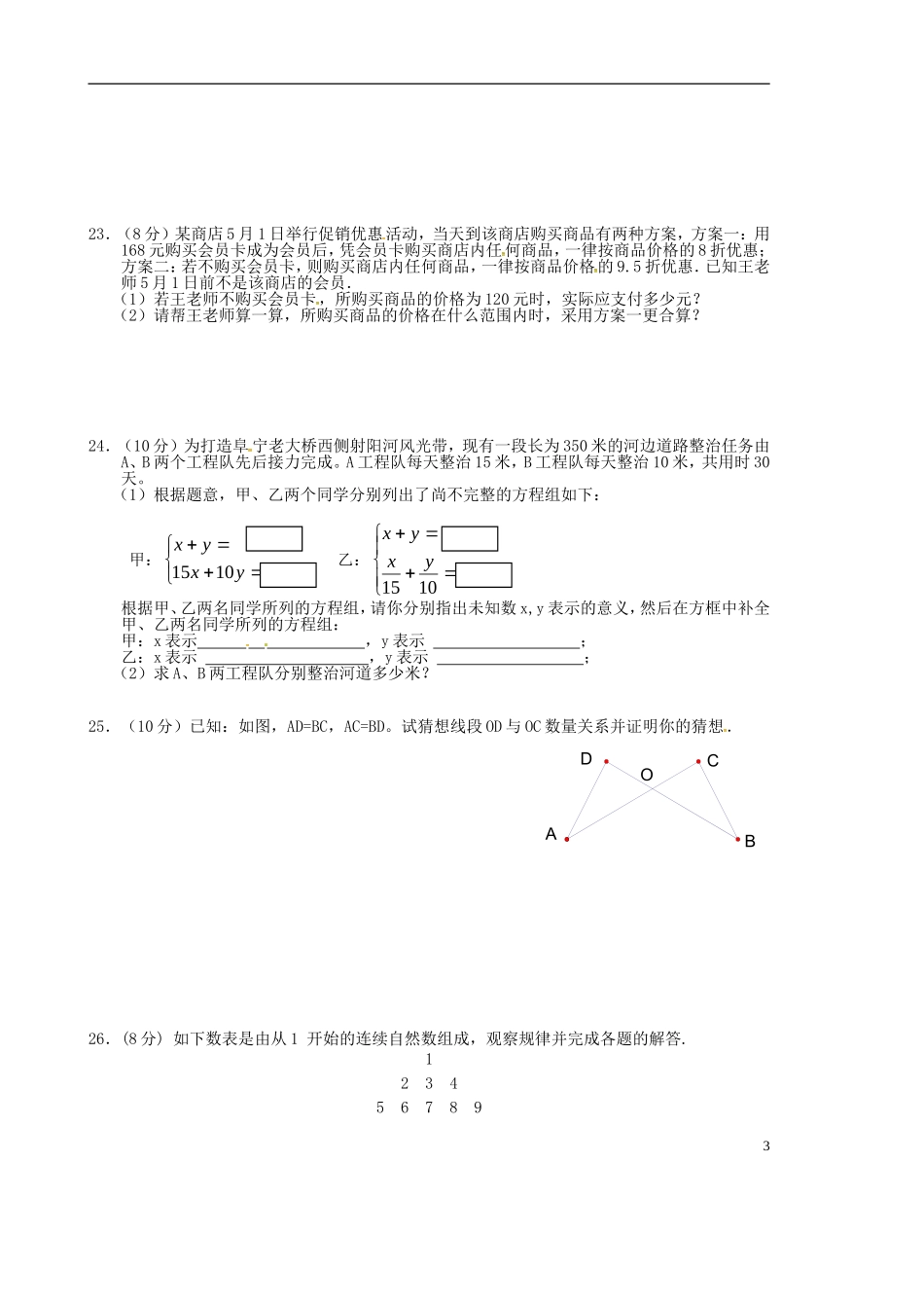 江苏省阜宁县2014_2015学年七年级数学下学期期末质量检测试题新人教版_第3页