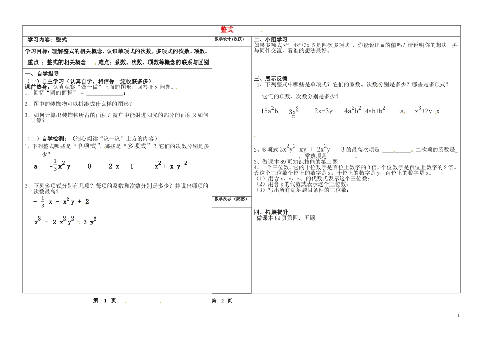 山西省灵石县第二中学七年级数学上册3.3整式学案无答案新版北师大版_第1页
