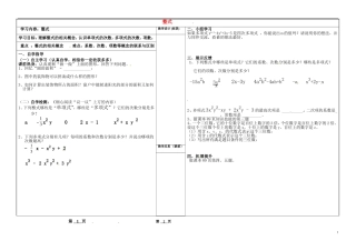 山西省灵石县第二中学七年级数学上册3.3整式学案无答案新版北师大版