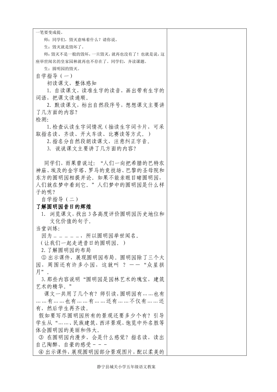 圆明园的毁灭_第2页