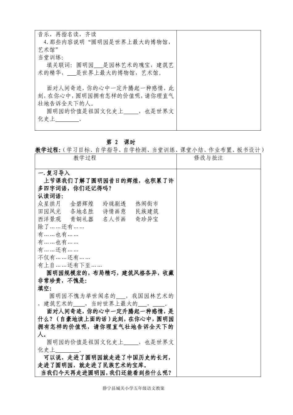 圆明园的毁灭_第3页
