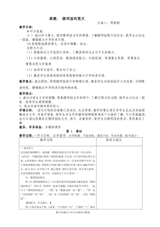 圆明园的毁灭