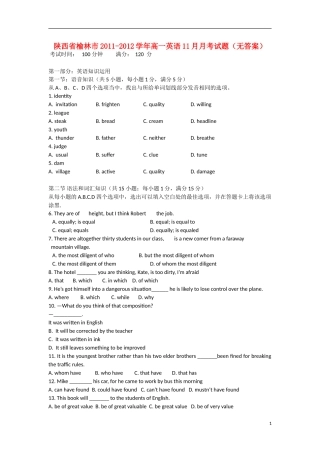 陕西省榆林市2011-2012学年高一英语11月月考试题（无答案）新人教版