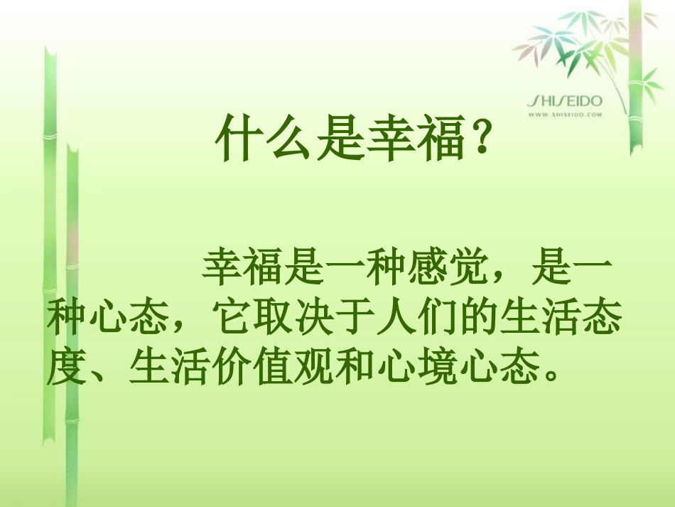 做一个有幸福感的教师_第2页