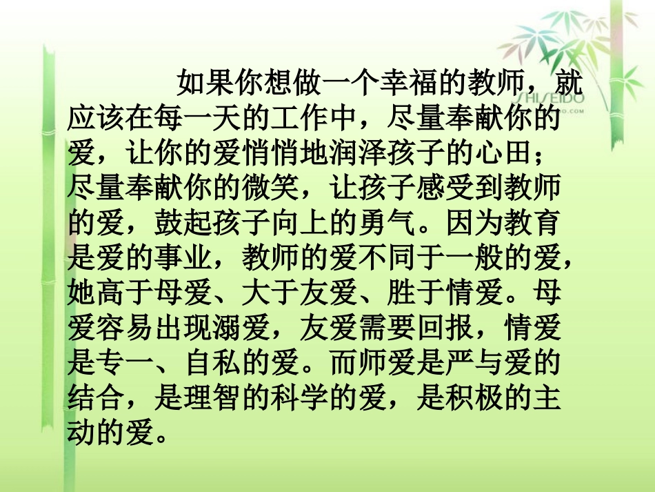 做一个有幸福感的教师_第3页