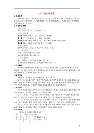 2015秋八年级语文上册第六单元29湖心亭看雪同步练习新人教版