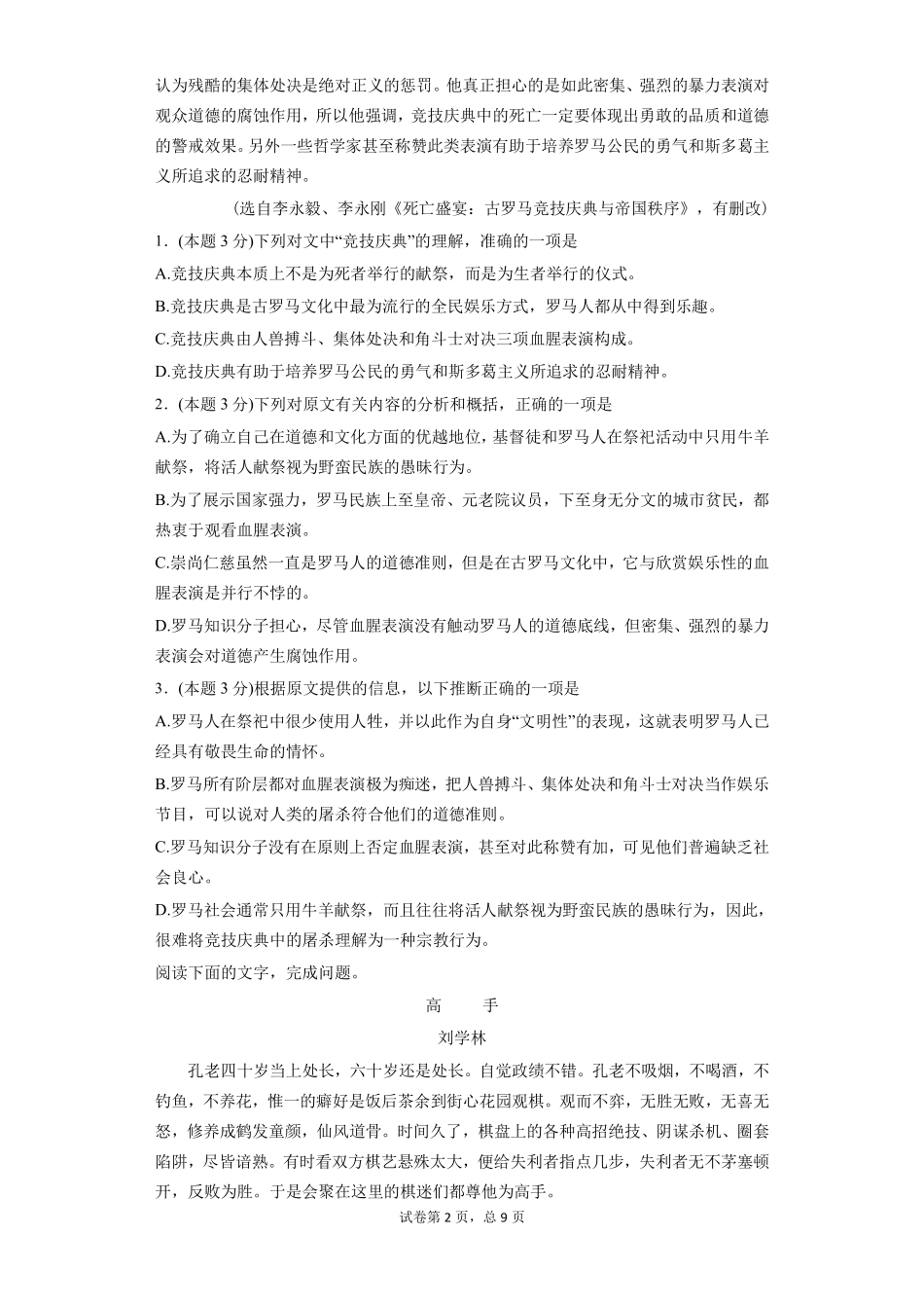 甘肃省高台县第一中学2016届高三语文第二次检测试题PDF_第2页