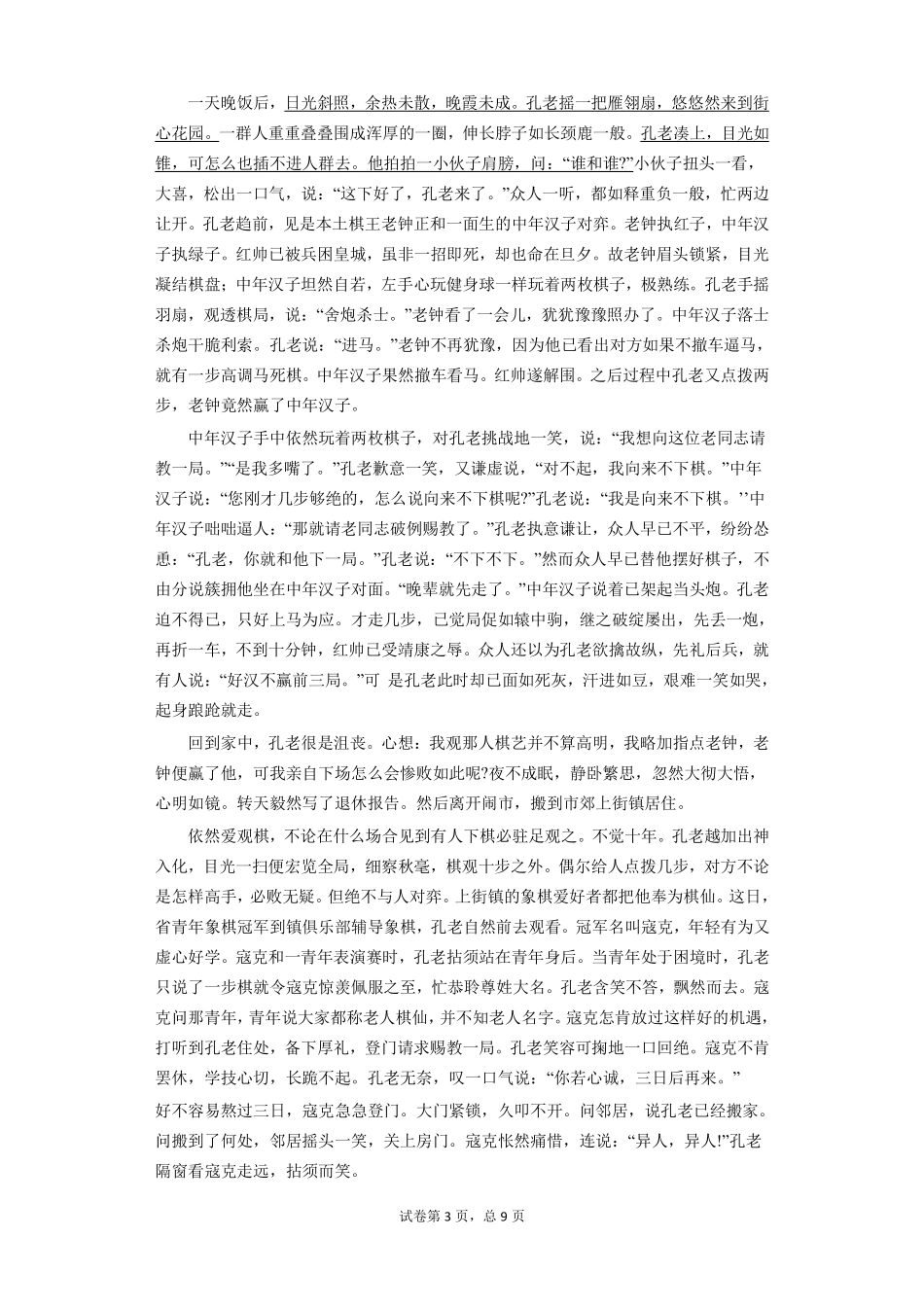 甘肃省高台县第一中学2016届高三语文第二次检测试题PDF_第3页