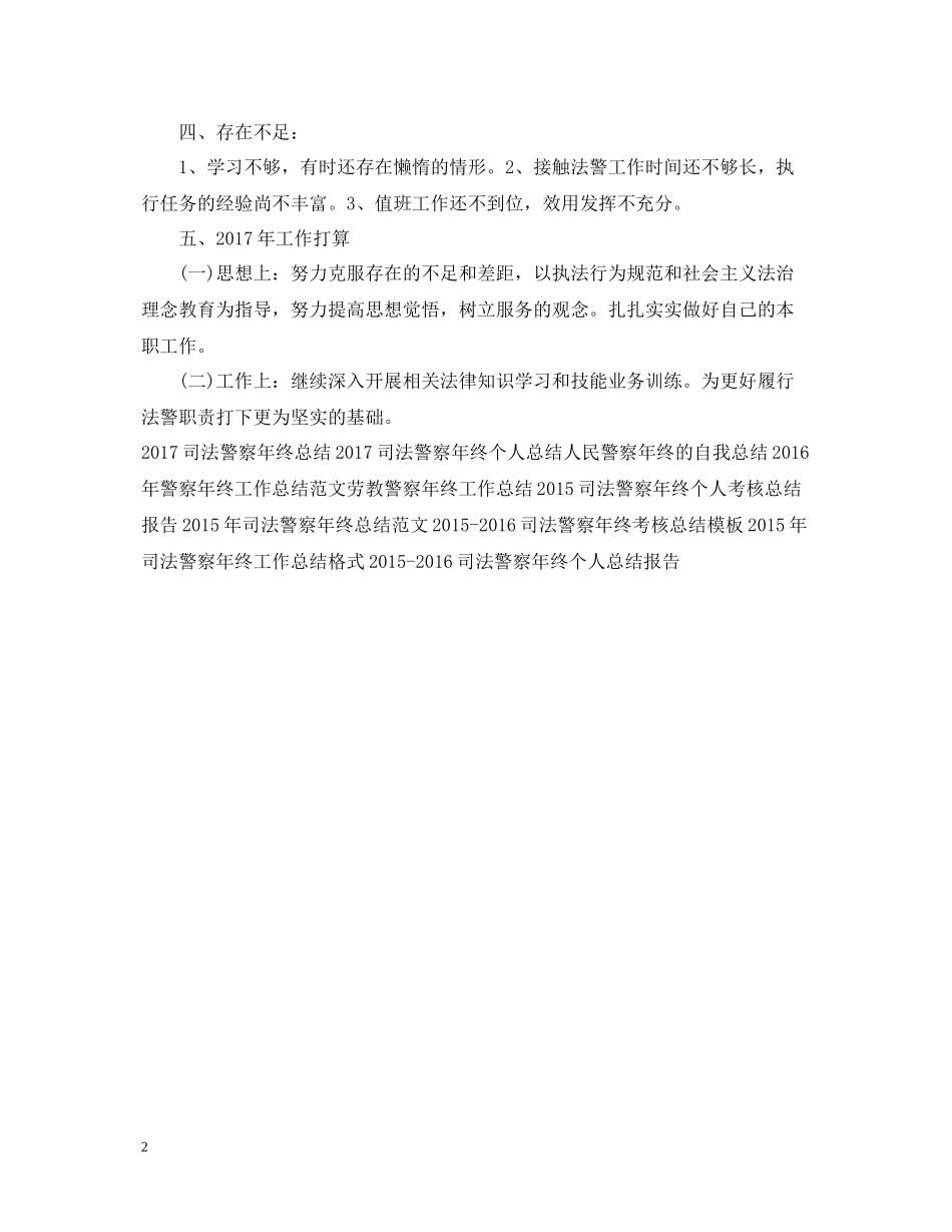 司法警察年终个人工作总结_第2页