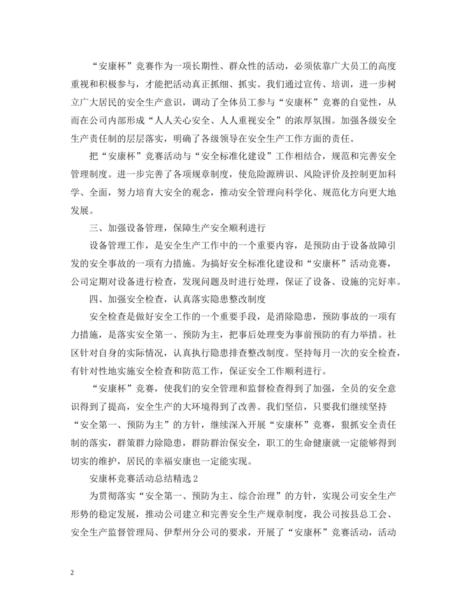 安康杯竞赛活动总结精选_第2页