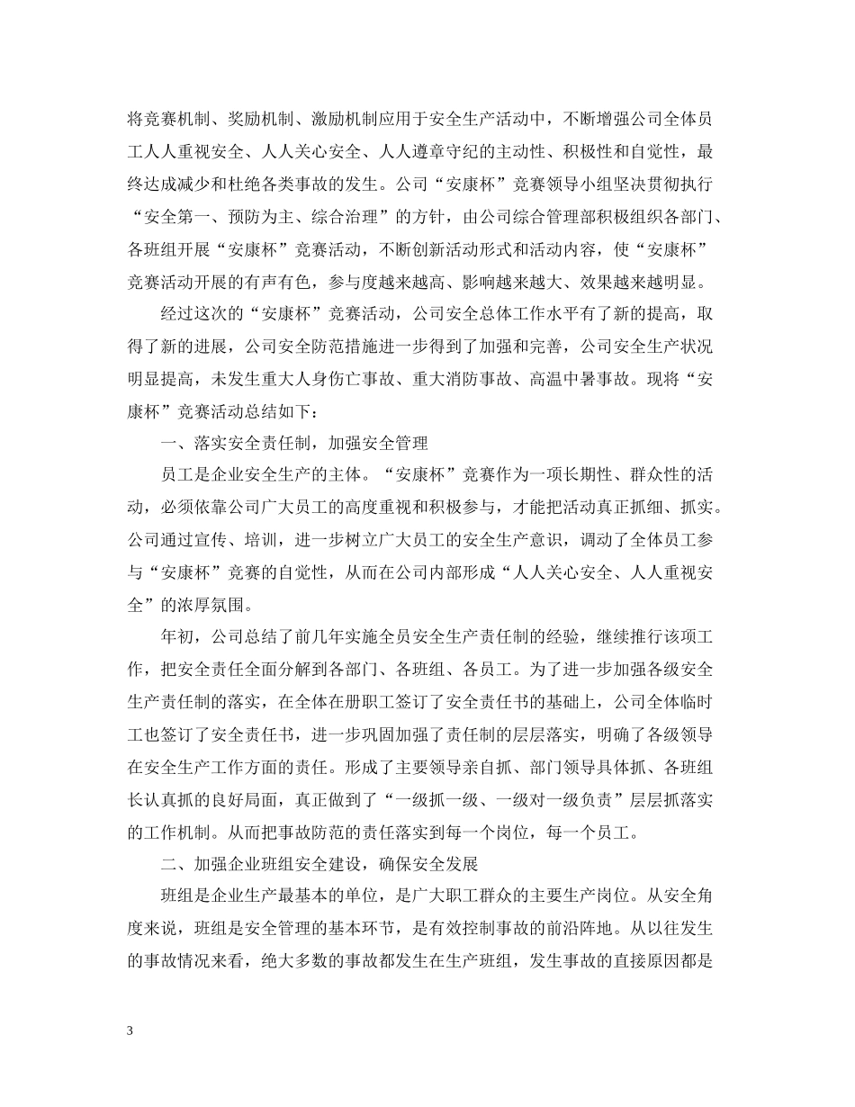 安康杯竞赛活动总结精选_第3页
