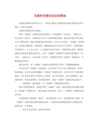 安康杯竞赛活动总结精选