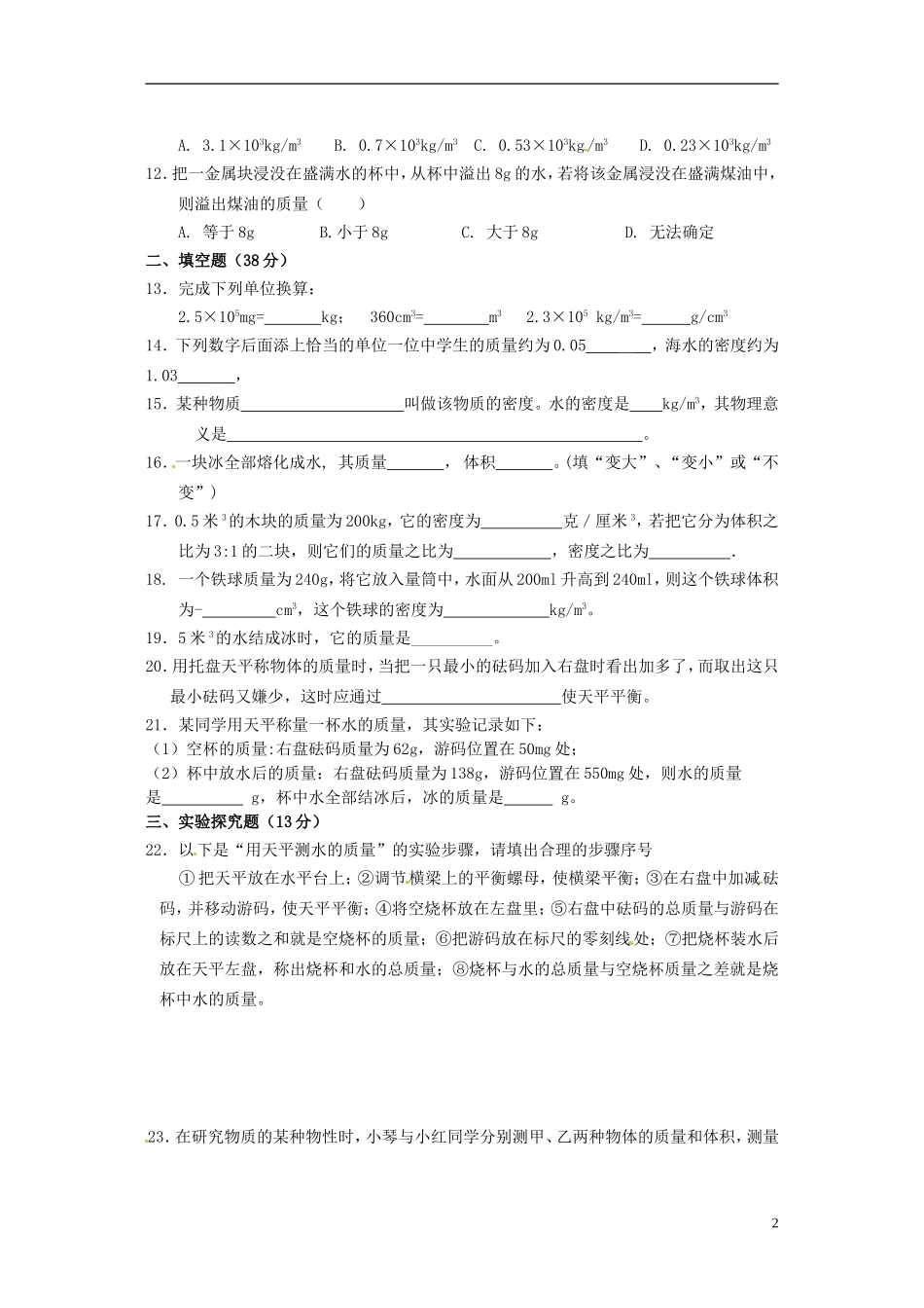 江苏省徐州市睢宁县宁海外国语学校2013_2014学年八年级物理下学期第一次月考试题无答案苏科版_第2页