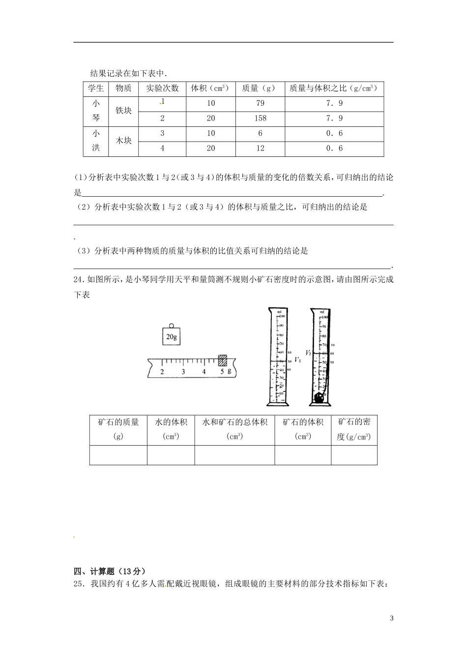 江苏省徐州市睢宁县宁海外国语学校2013_2014学年八年级物理下学期第一次月考试题无答案苏科版_第3页