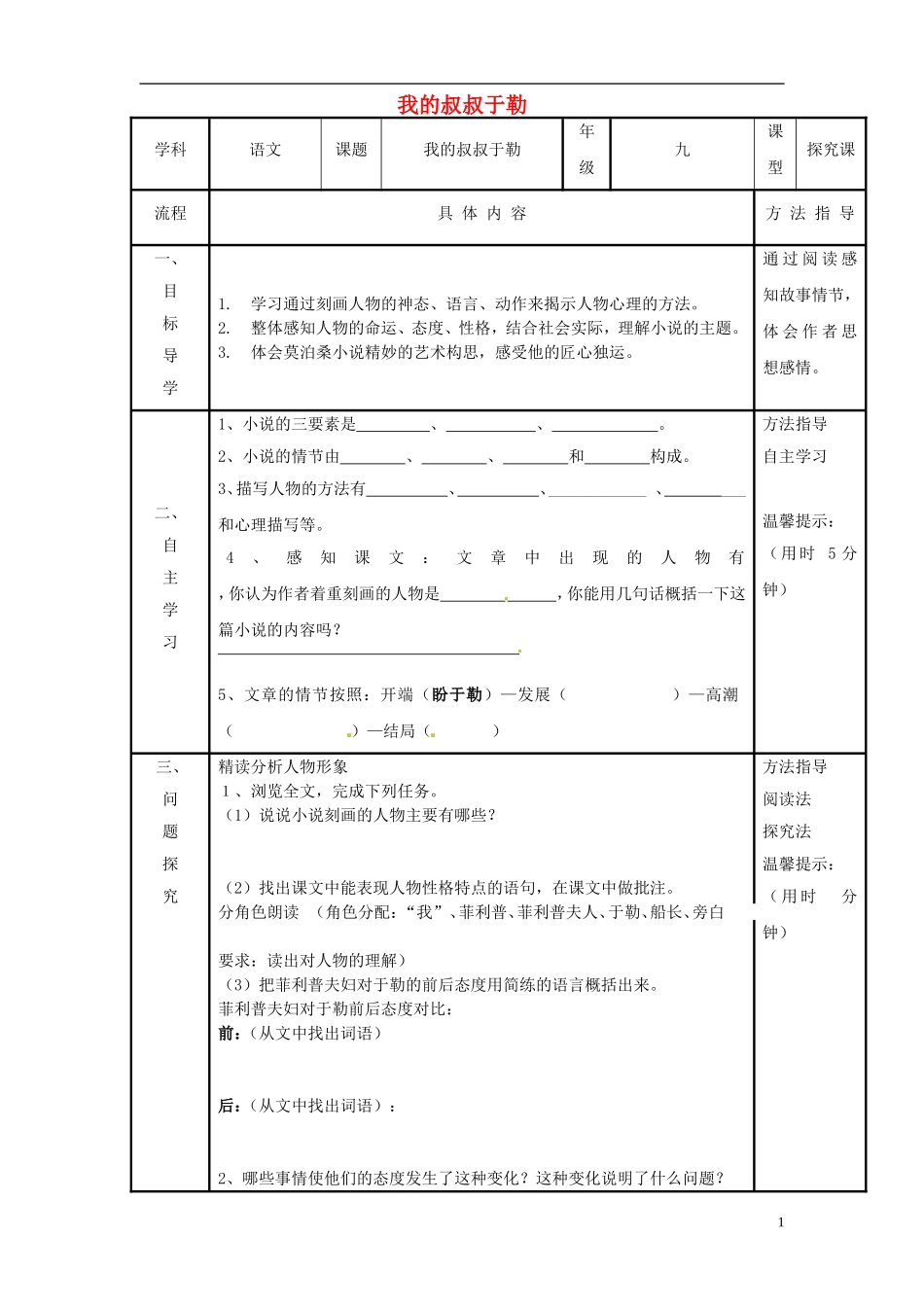 河南省濮阳市范县濮城镇中学九年级语文上册11我的叔叔于勒2学案无答案新人教版_第1页