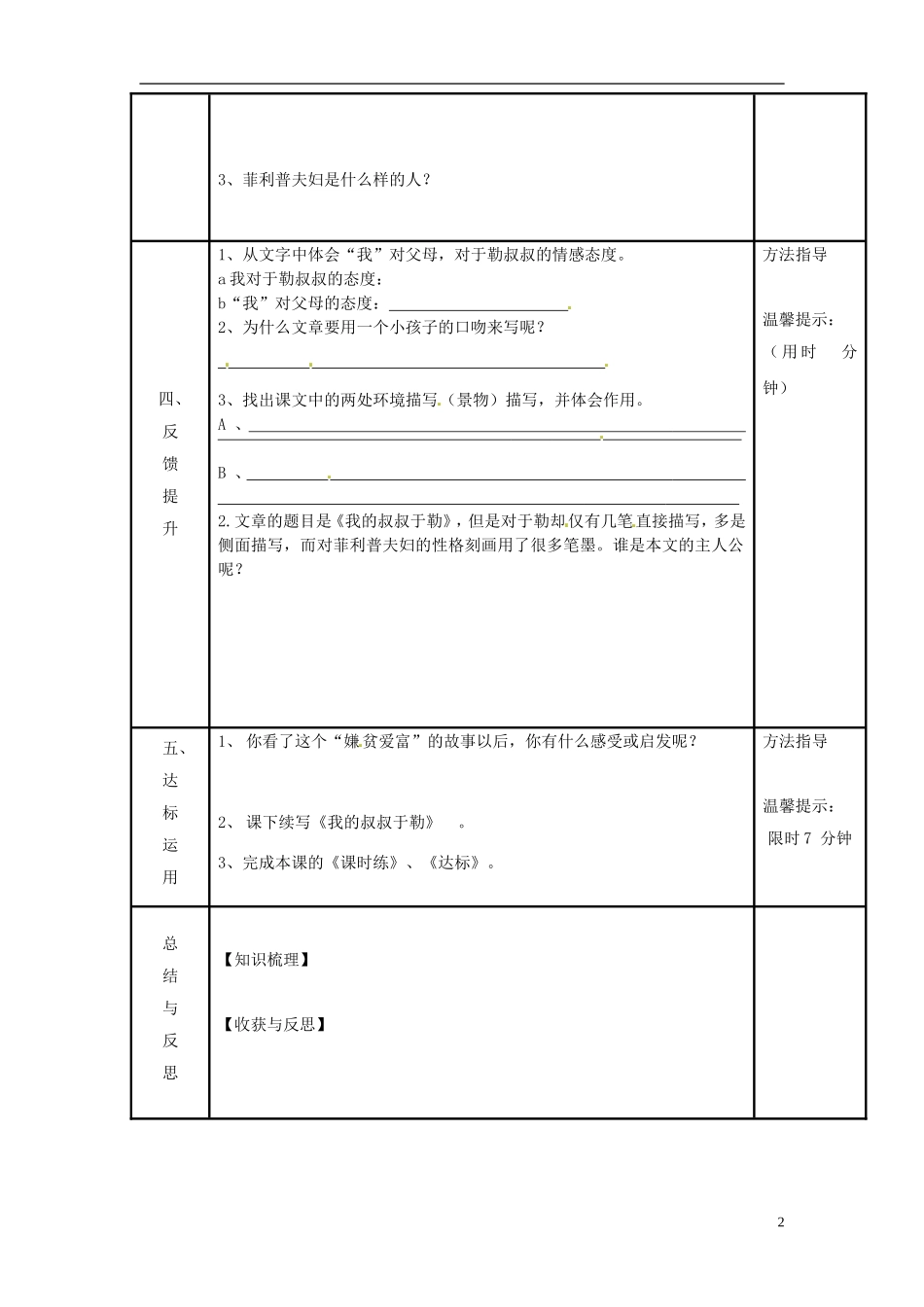 河南省濮阳市范县濮城镇中学九年级语文上册11我的叔叔于勒2学案无答案新人教版_第2页