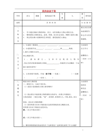 河南省濮阳市范县濮城镇中学九年级语文上册11我的叔叔于勒2学案无答案新人教版
