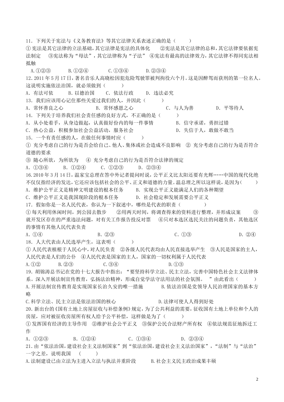 云南省文山市九年级政治上学期期末模拟测试题人民版_第2页
