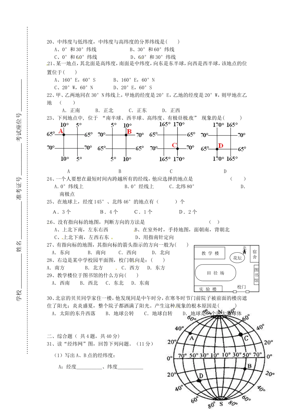 福建省泉州市惠安县2015_2016学年七年级地理上学期第一次月考试题无答案湘教版_第2页