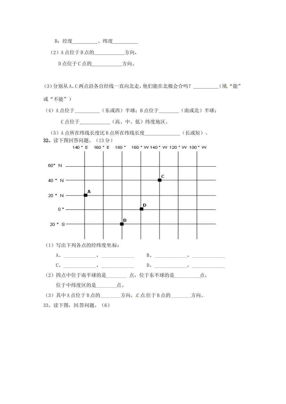 福建省泉州市惠安县2015_2016学年七年级地理上学期第一次月考试题无答案湘教版_第3页