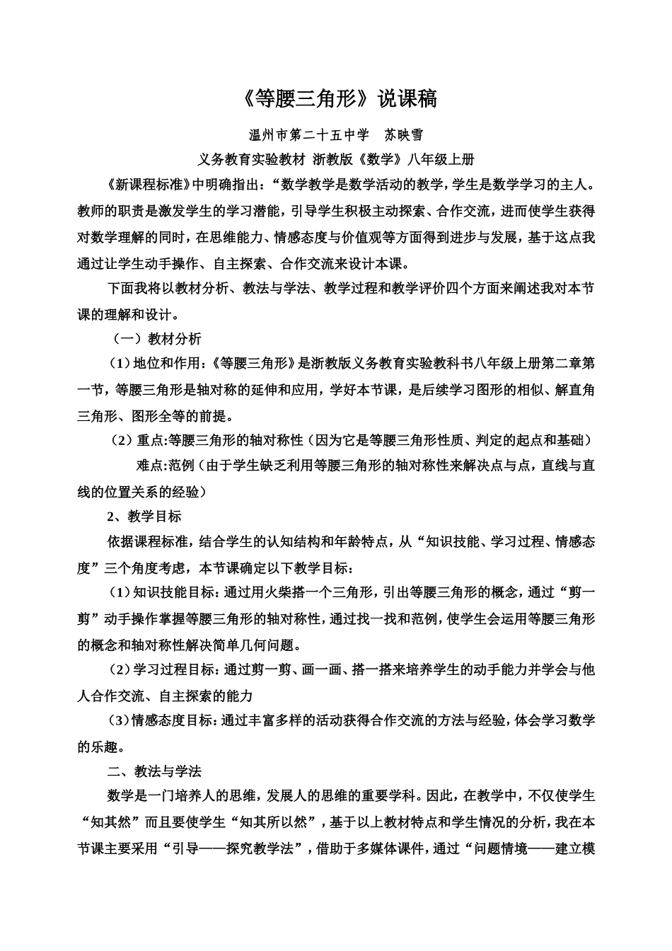 《等腰三角形》说课稿_第1页