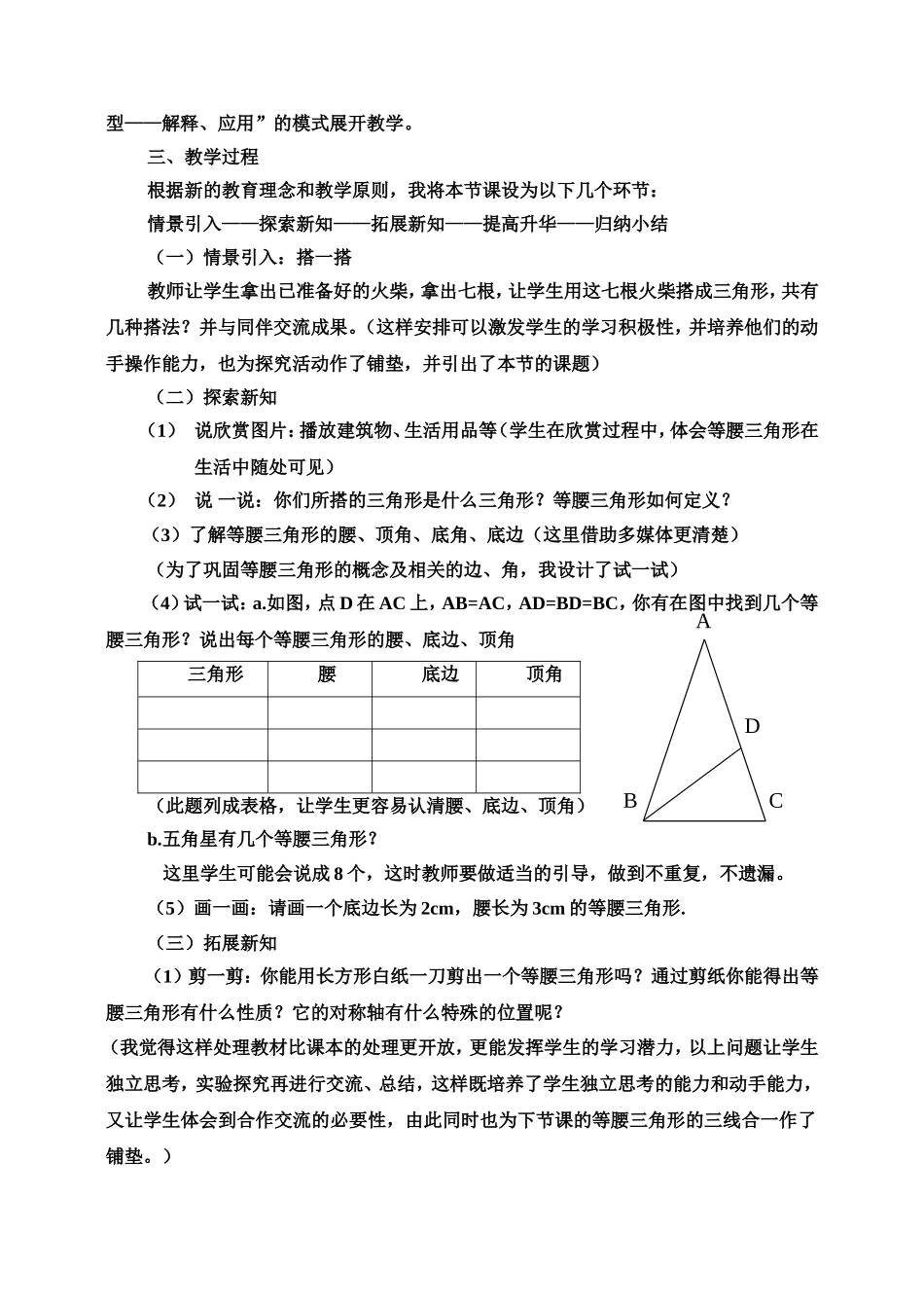 《等腰三角形》说课稿_第2页