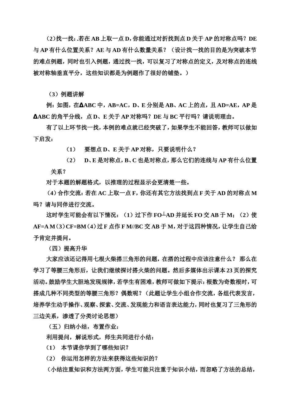 《等腰三角形》说课稿_第3页