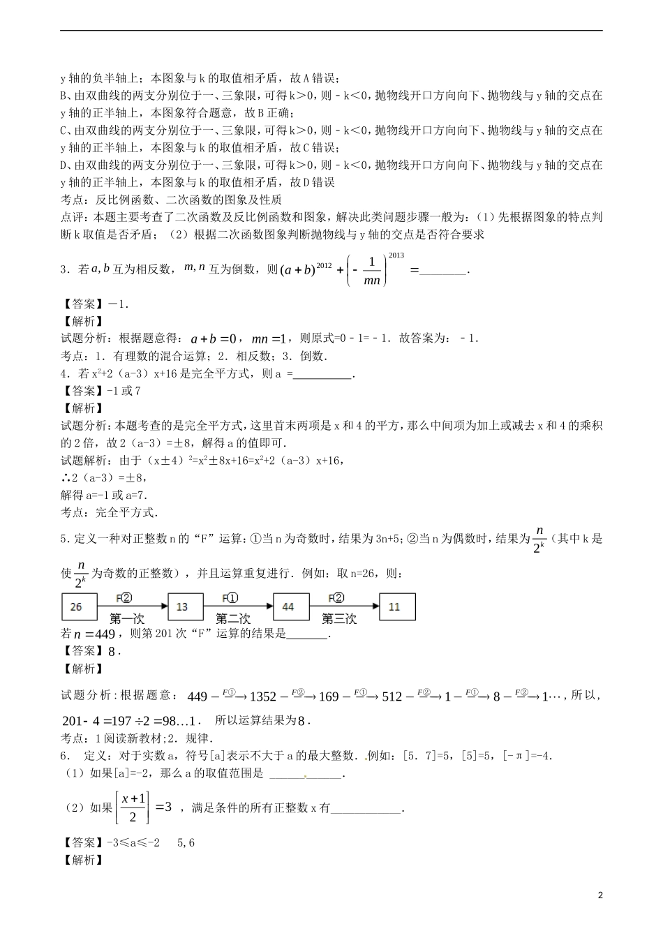 江苏省无锡新领航教育咨询有限公司2015届中考数学数与式中典型例题串讲二_第2页
