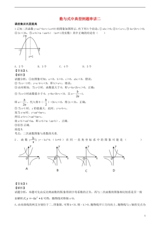 江苏省无锡新领航教育咨询有限公司2015届中考数学数与式中典型例题串讲二
