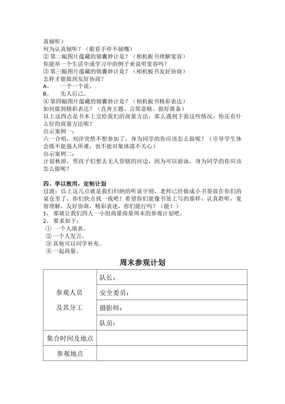 集体的事谁说了算教案_第2页