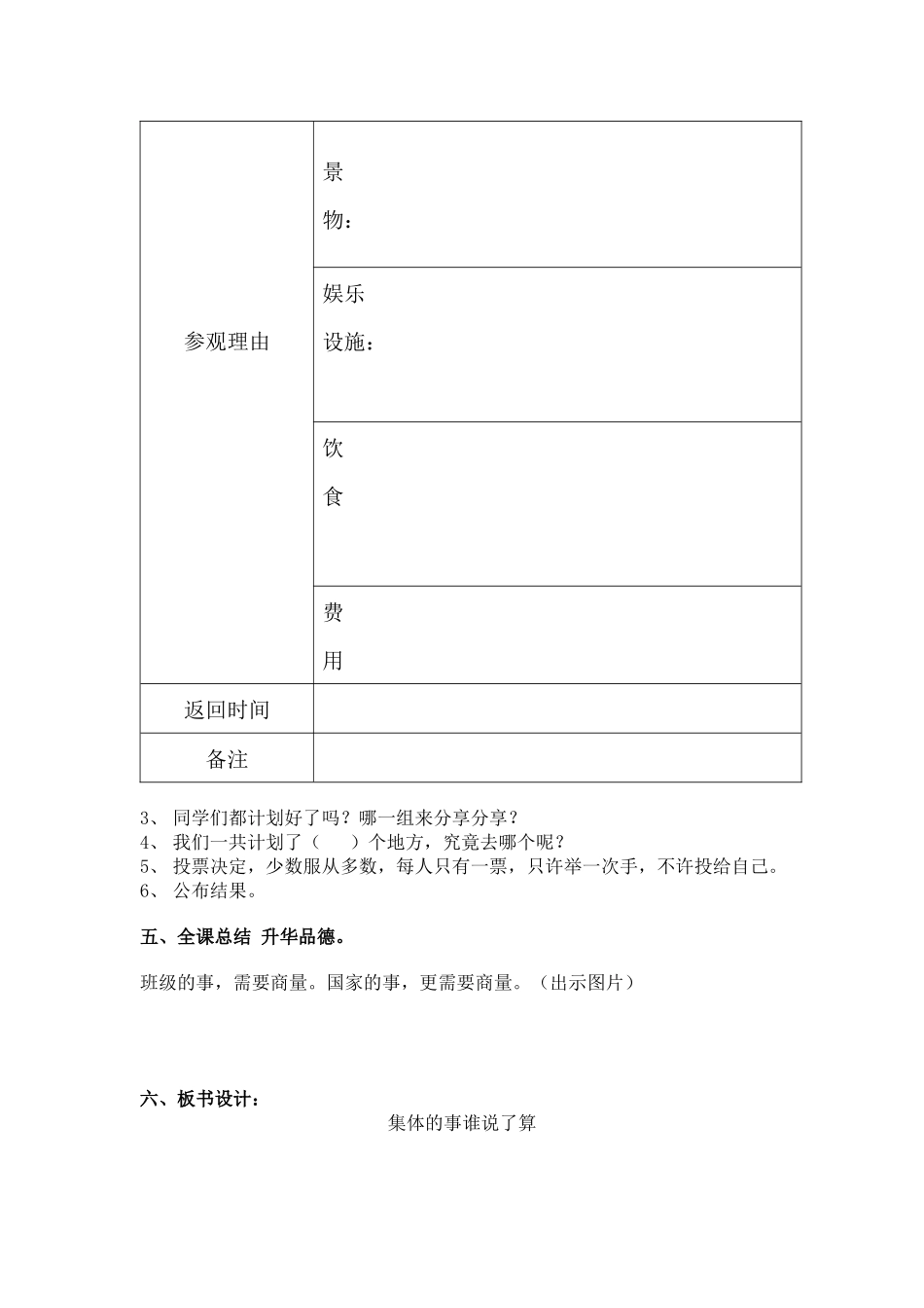 集体的事谁说了算教案_第3页