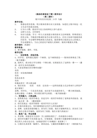 集体的事谁说了算教案