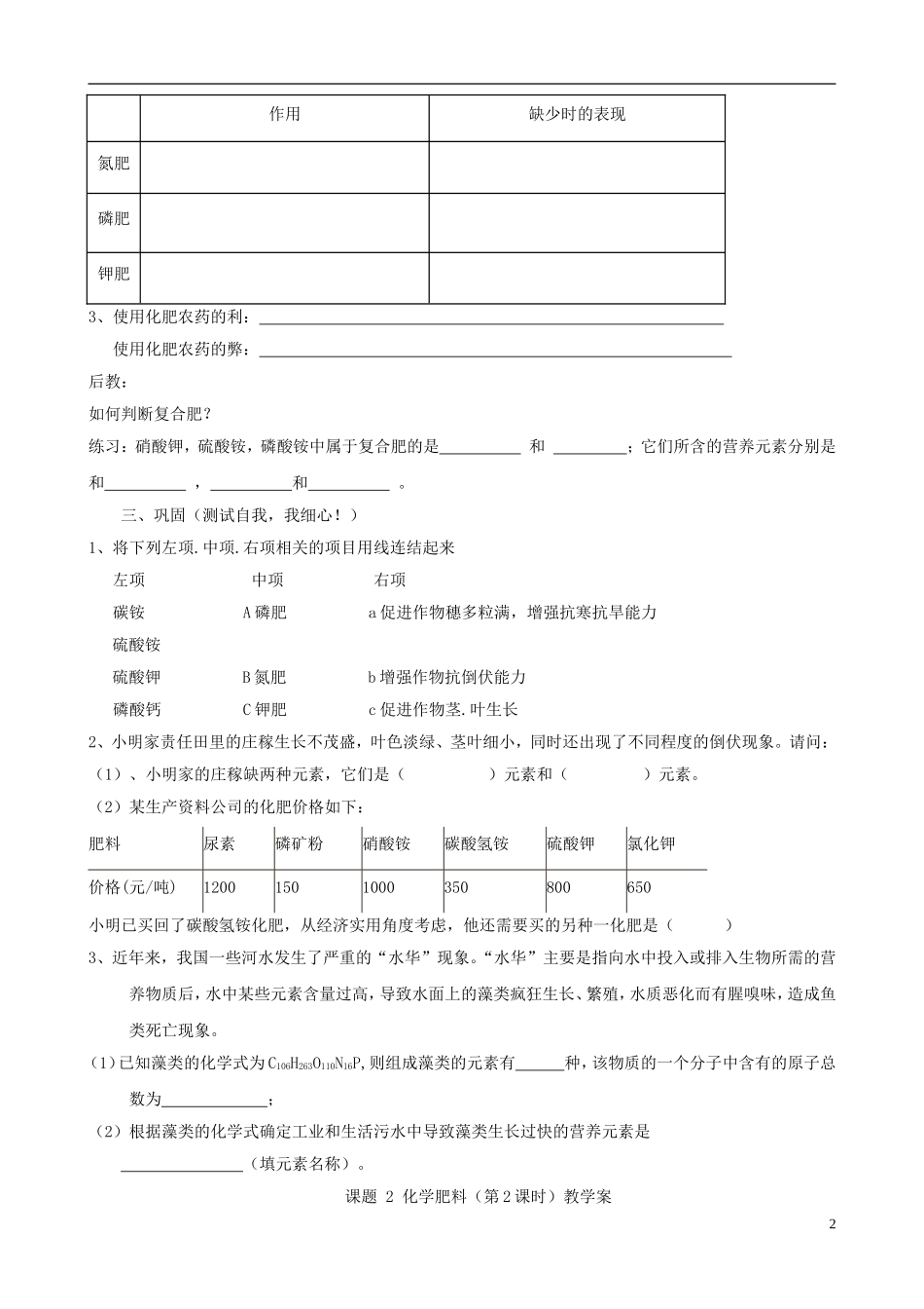 江苏省无锡市江南大学附属实验中学九年级化学下册 11.2《化学肥料》教学案（无答案） 新人教版_第2页