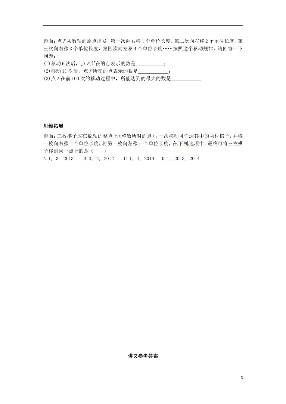 山东省冠县武训高级中学七年级数学上册有理数的初步认识同步练习1_第3页