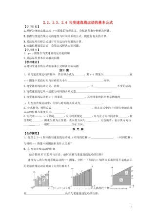 辽宁省丹东宽甸县第一中学高中物理2.2_2.4匀变速直线运动的基本公式学案无答案新人教版必修1