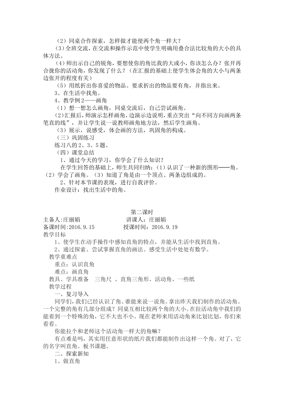 第三单元：角的初步认识_第2页