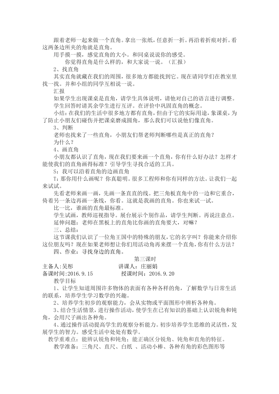 第三单元：角的初步认识_第3页