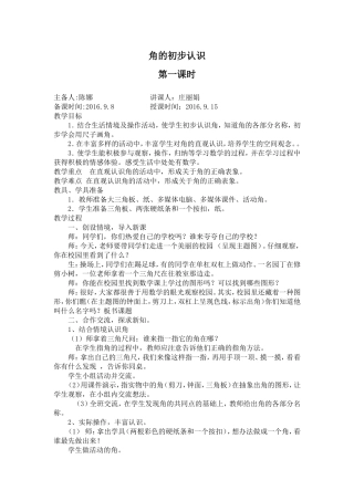 第三单元：角的初步认识