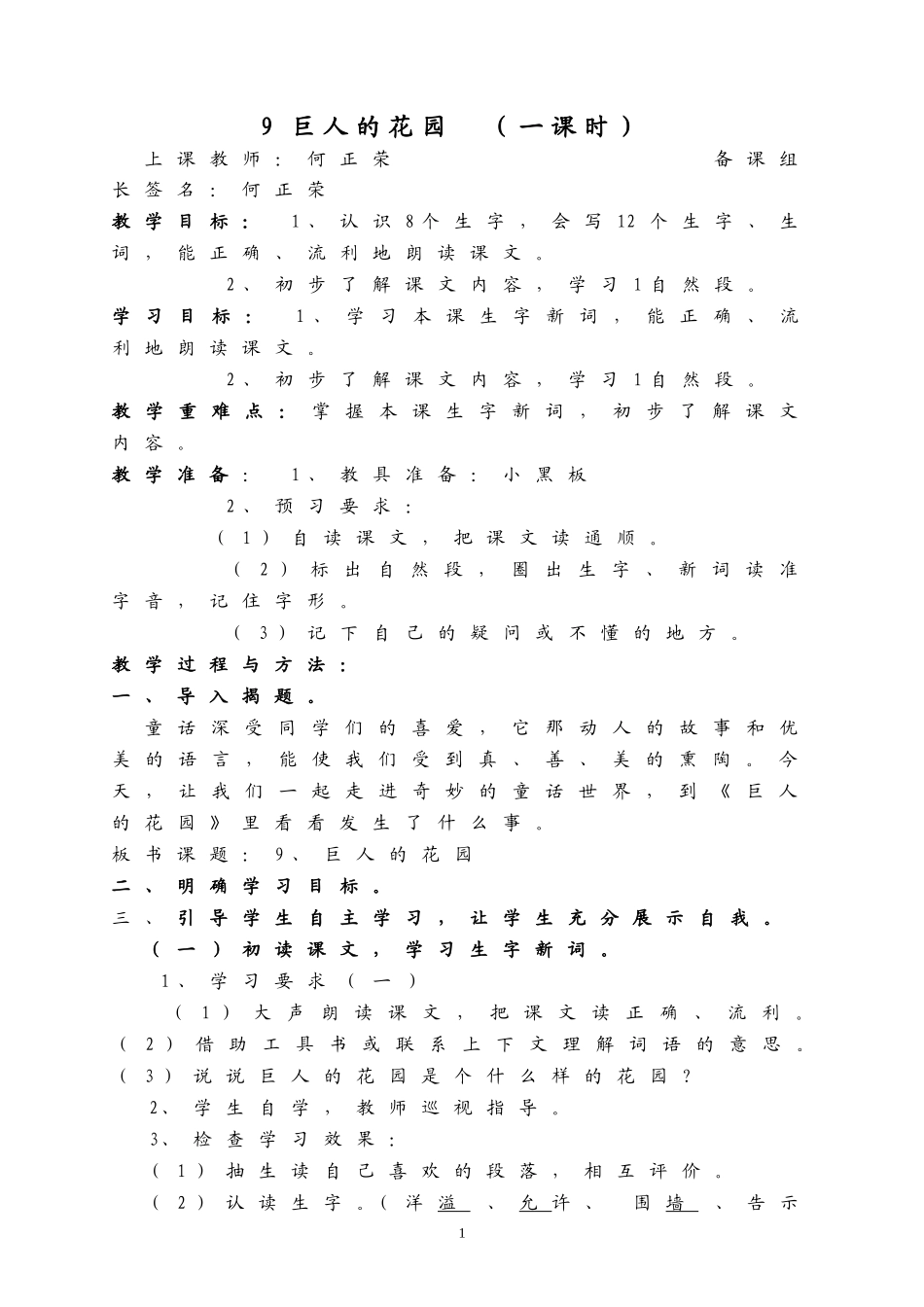 《巨人的花园》第一课时_第1页