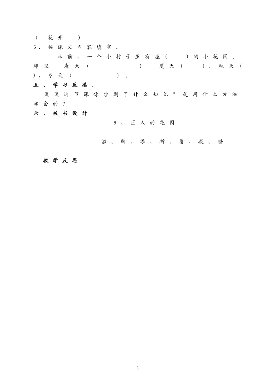《巨人的花园》第一课时_第3页
