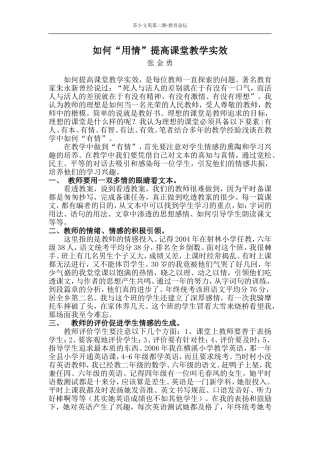 张金勇如何用情提高课堂教学实效