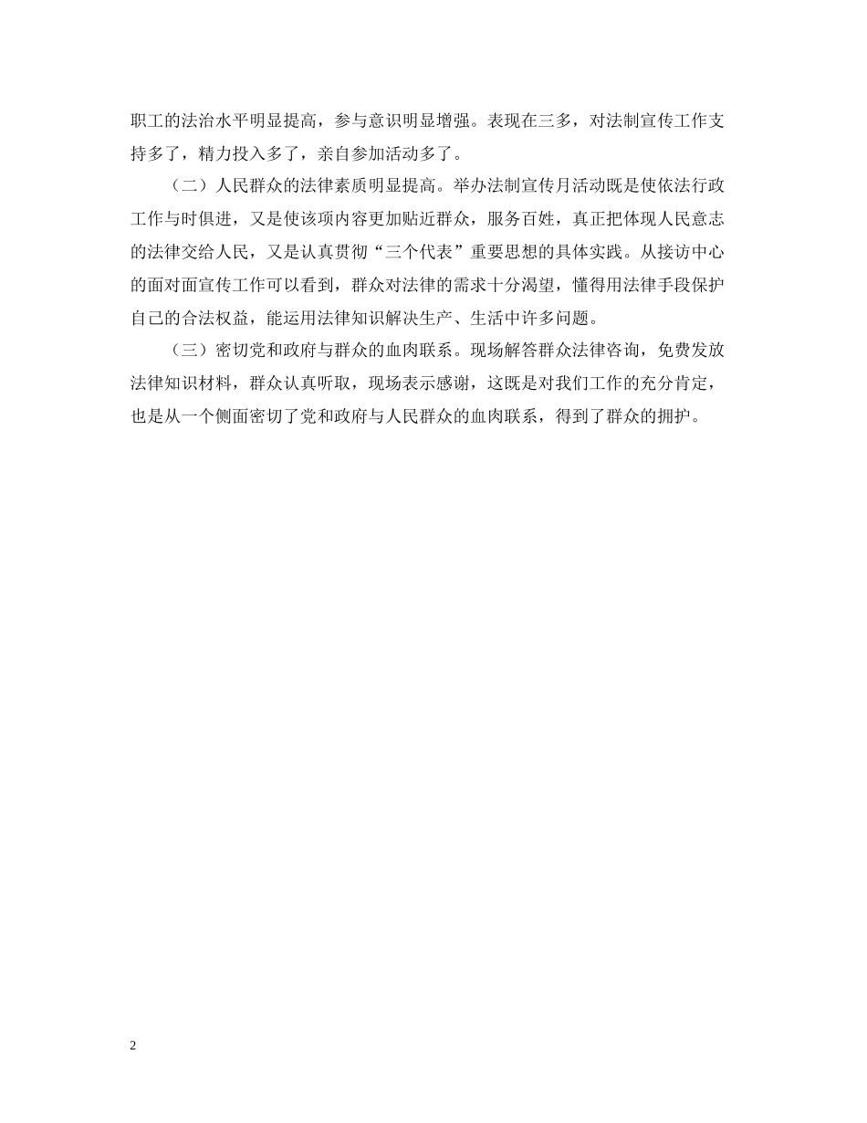 六五普法宣传月活动工作总结_第2页