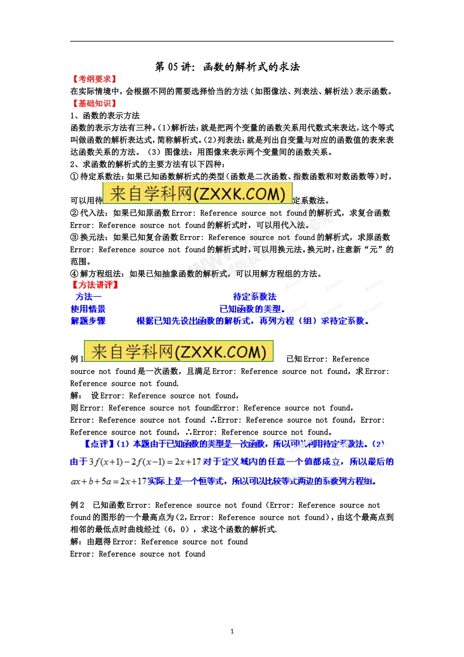 专题05函数解析式的求法_第1页