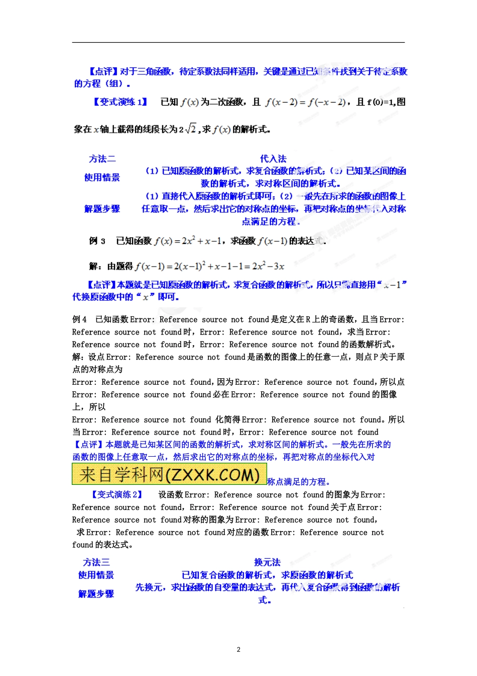 专题05函数解析式的求法_第2页