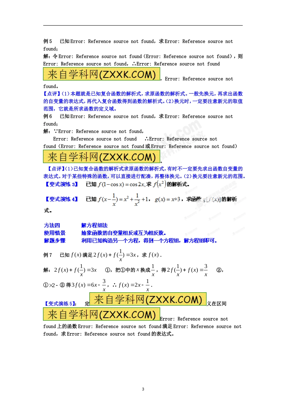 专题05函数解析式的求法_第3页