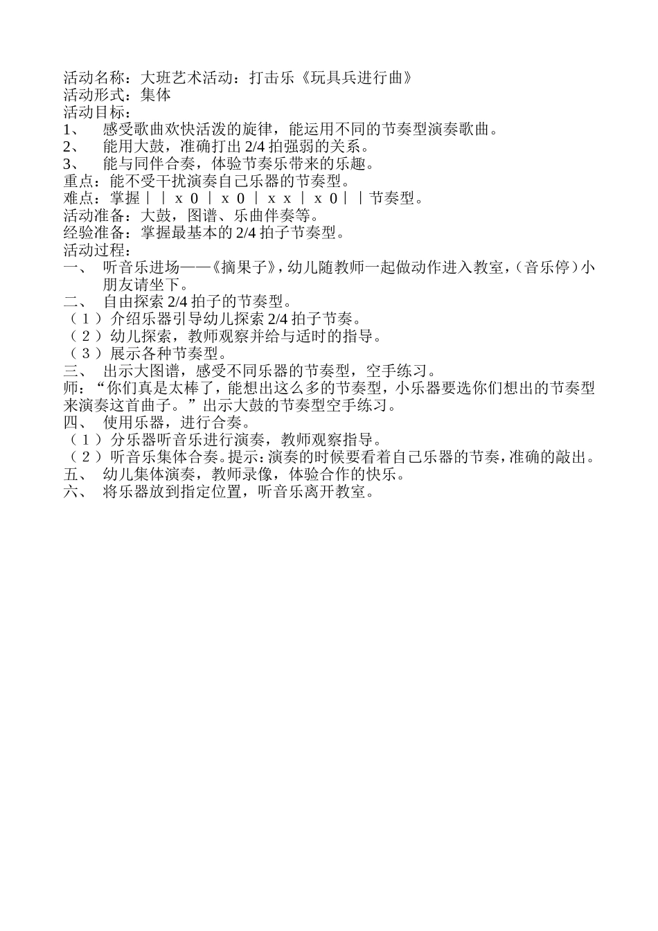 玩具兵进行曲4_第1页
